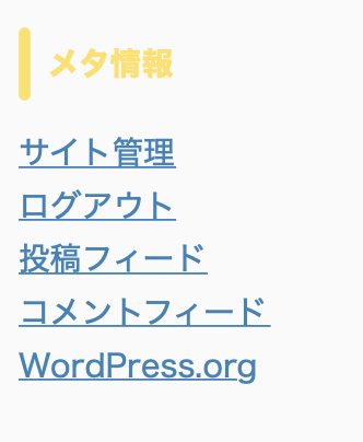 【WordPress】サイト画面からメタ情報を非表示にする方法を確認しよう！