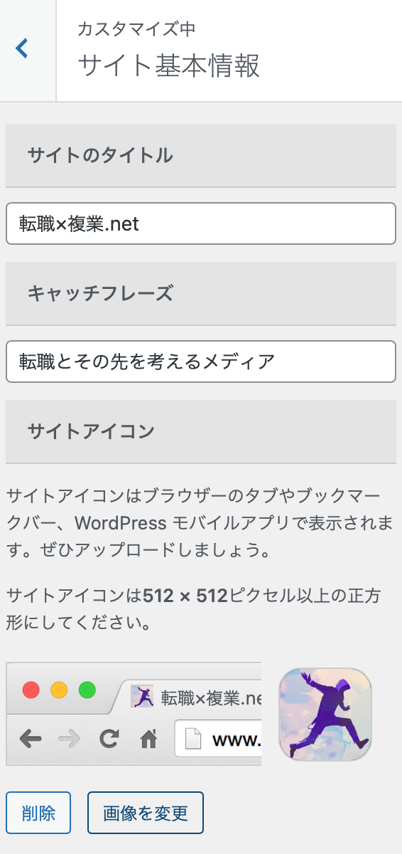 【WordPress】AFFINGER5と基本機能でファビコンを簡単に設定しよう！【簡単解説】