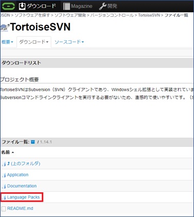 【SVN】TortoiseSVNをWindowsPCに導入方法紹介！